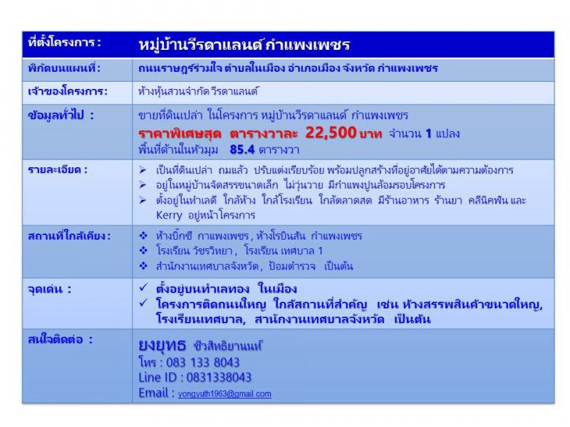 ที่ดิน 22500 กำแพงเพชร เมืองกำแพงเพชร ในเมือง