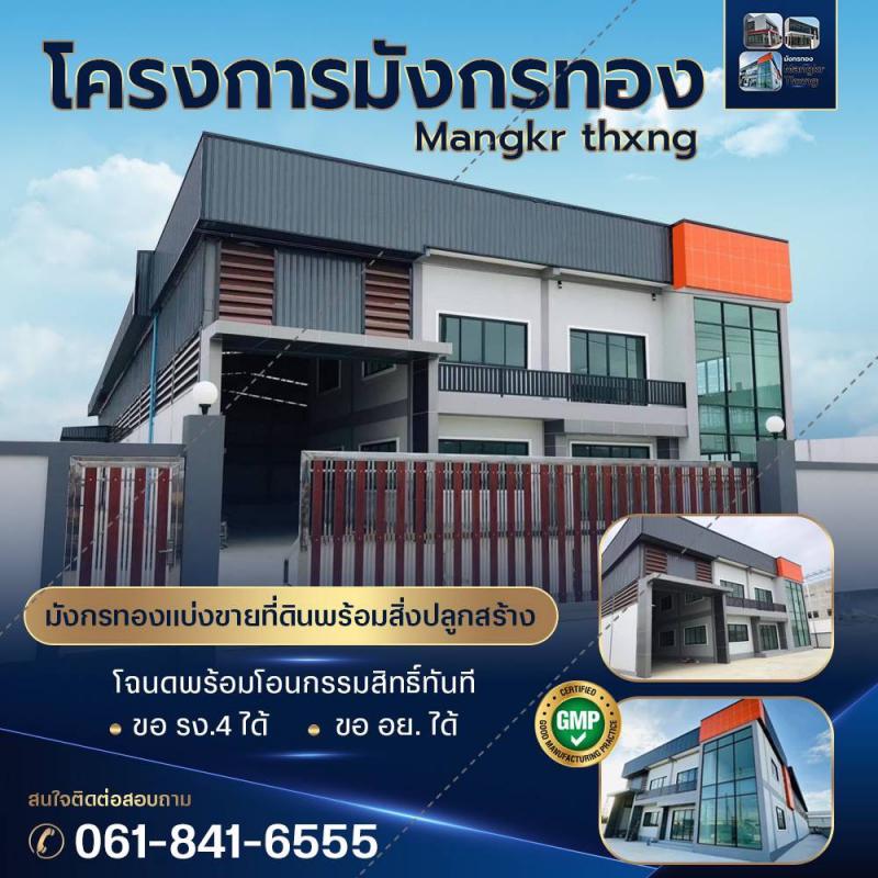 ที่ดิน 2200000 นนทบุรี บางบัวทอง ละหาร