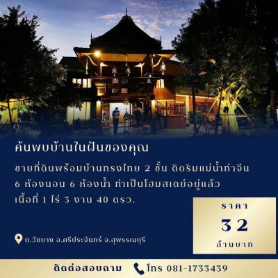 บ้านพร้อมที่ดิน 32000000 สุพรรณบุรี ศรีประจันต์ วังยาง