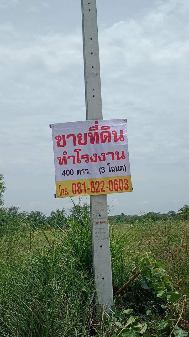 ที่ดิน 5200000 นนทบุรี ไทรน้อย ราษฎร์นิยม